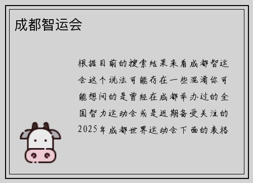 成都智运会